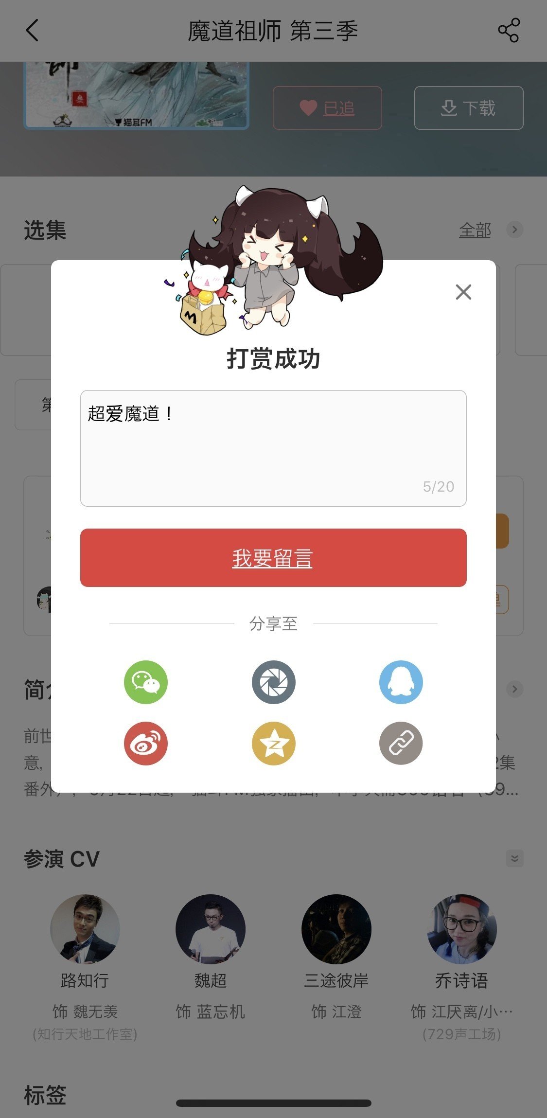 某某 猫耳FM ラジオドラマ完結記念BOX いざ猫耳FMに登録！！編 - 猫耳FMラジオドラマ天官賜福(中文