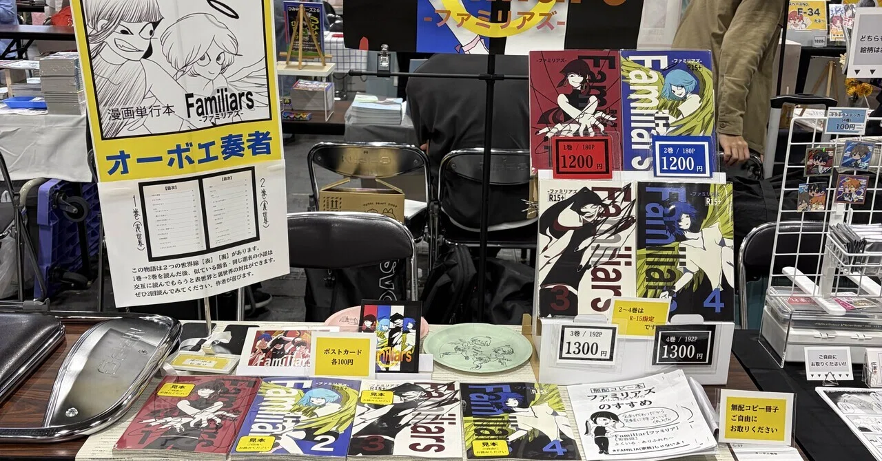 人生初イベント「コミティア76」感想レポ｜オーボエヒカリ