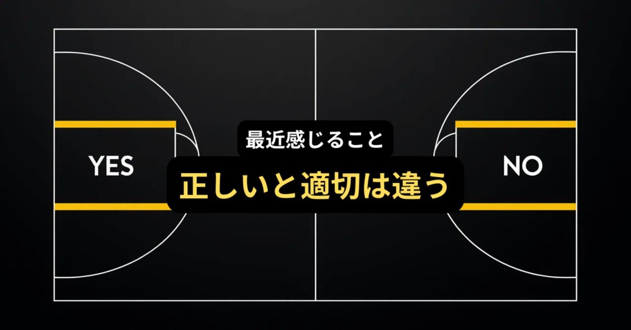 「正しい」と「適切」は違う｜とち