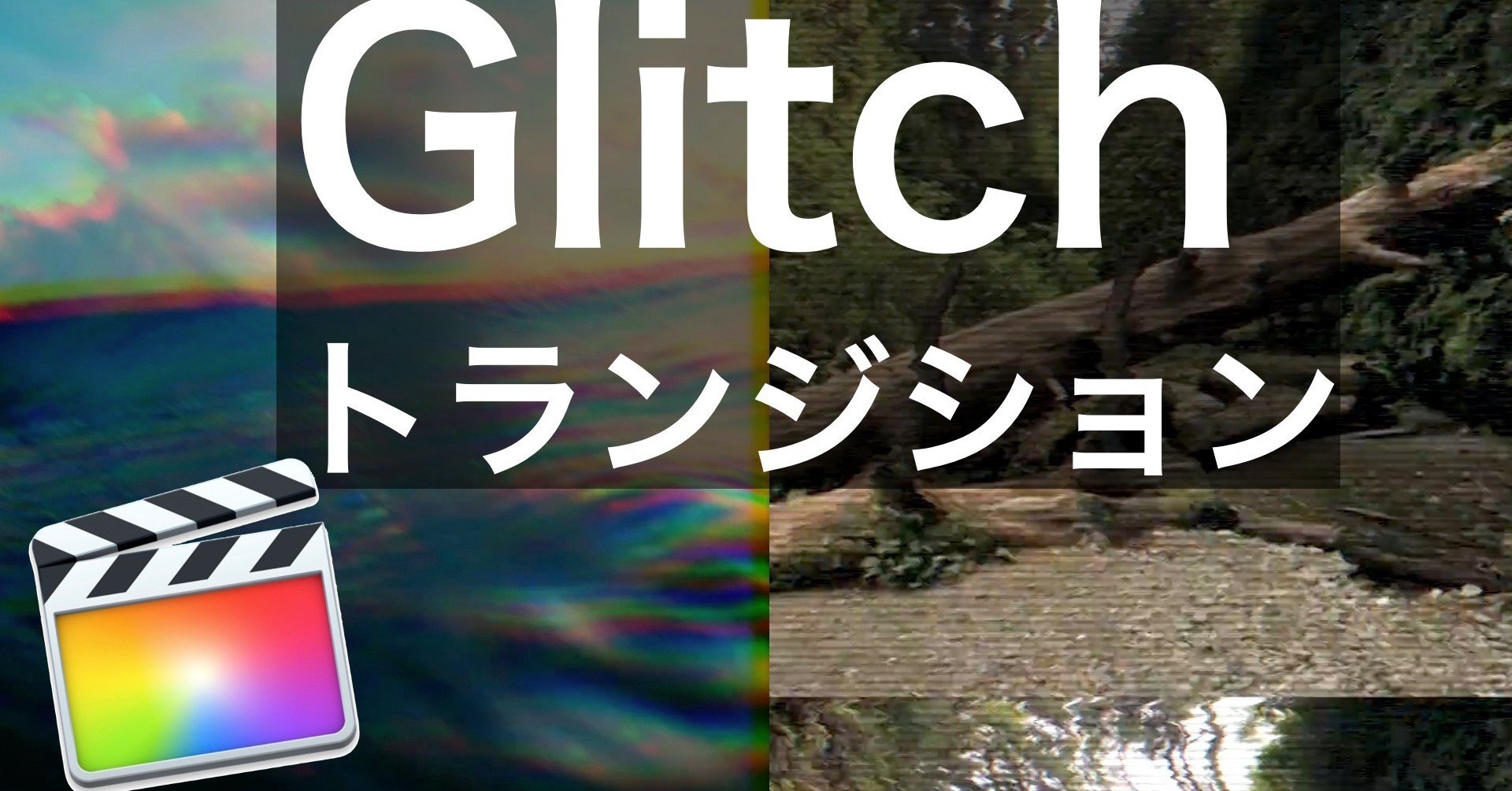 フリーダウンロードあり Fcpx用 Glitchトランジション2種類 あたご動画 Note フリーダウンロードあり Fcpx用 Glitchトランジション2種類 あたご動画 Note