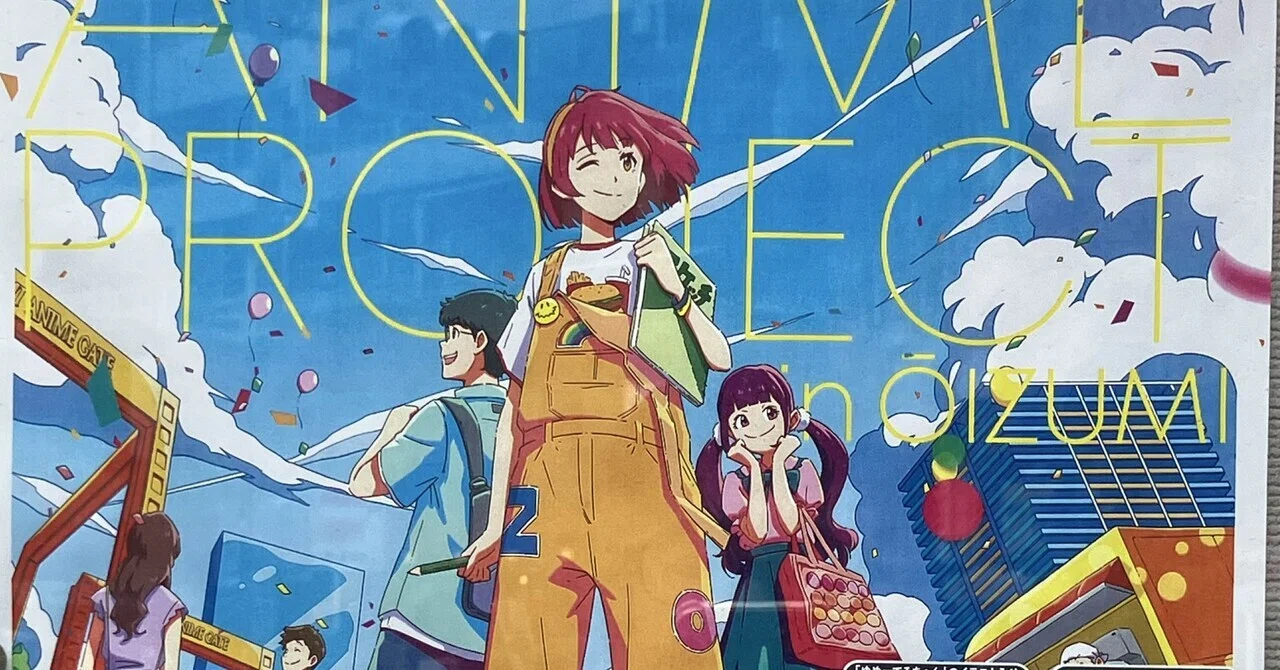 アニメプロジェクトin 大泉 2026 Anime Project in Oizumi 2026