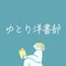 ゆとり洋書部 | 洋書を語るPodcast