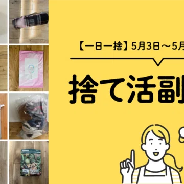 今年の断捨離」の人気タグ記事一覧｜note ――つくる、つながる、とどける。