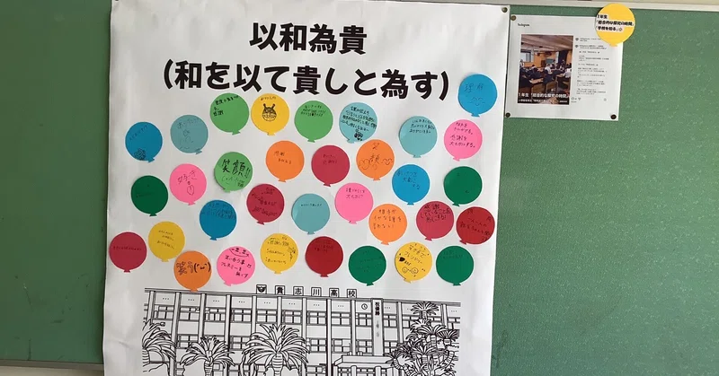 😸【貴志川高校】1年生が彩る「和」のバルーンウォール！校訓から学校生活を考える探究学習