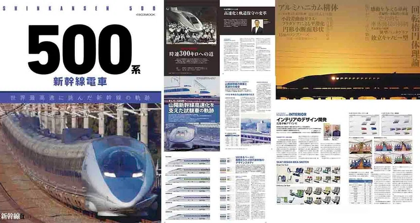 期間限定】500系新幹線電車＜特集＞ - 2026-04｜RAIL IKAROS イカロス