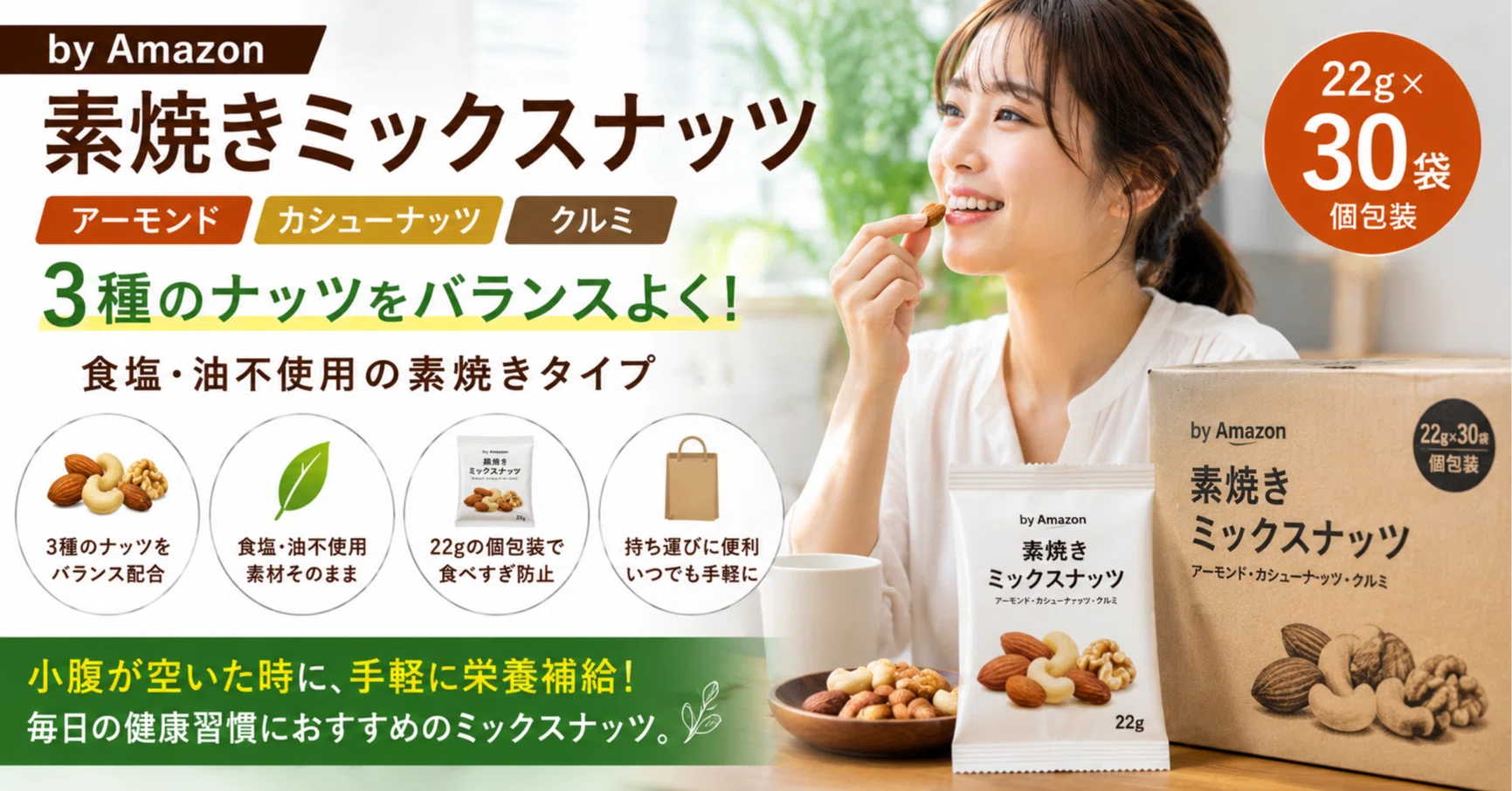 なんとなく食べるお菓子”を変えるだけで、生活はかなり変わる