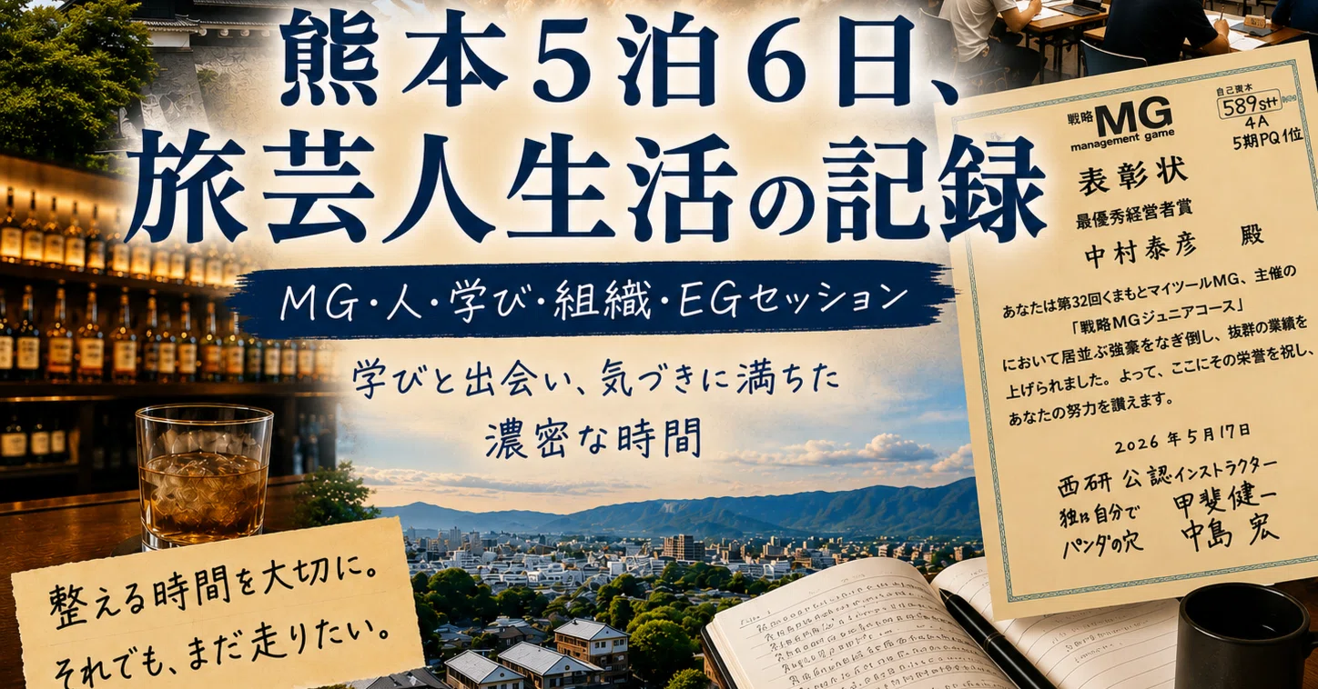 旅芸人の記録 [字幕版] 熊本5泊6日、旅芸人生活の記録｜YAS＠ビジネストレーナー＆コンサルタント