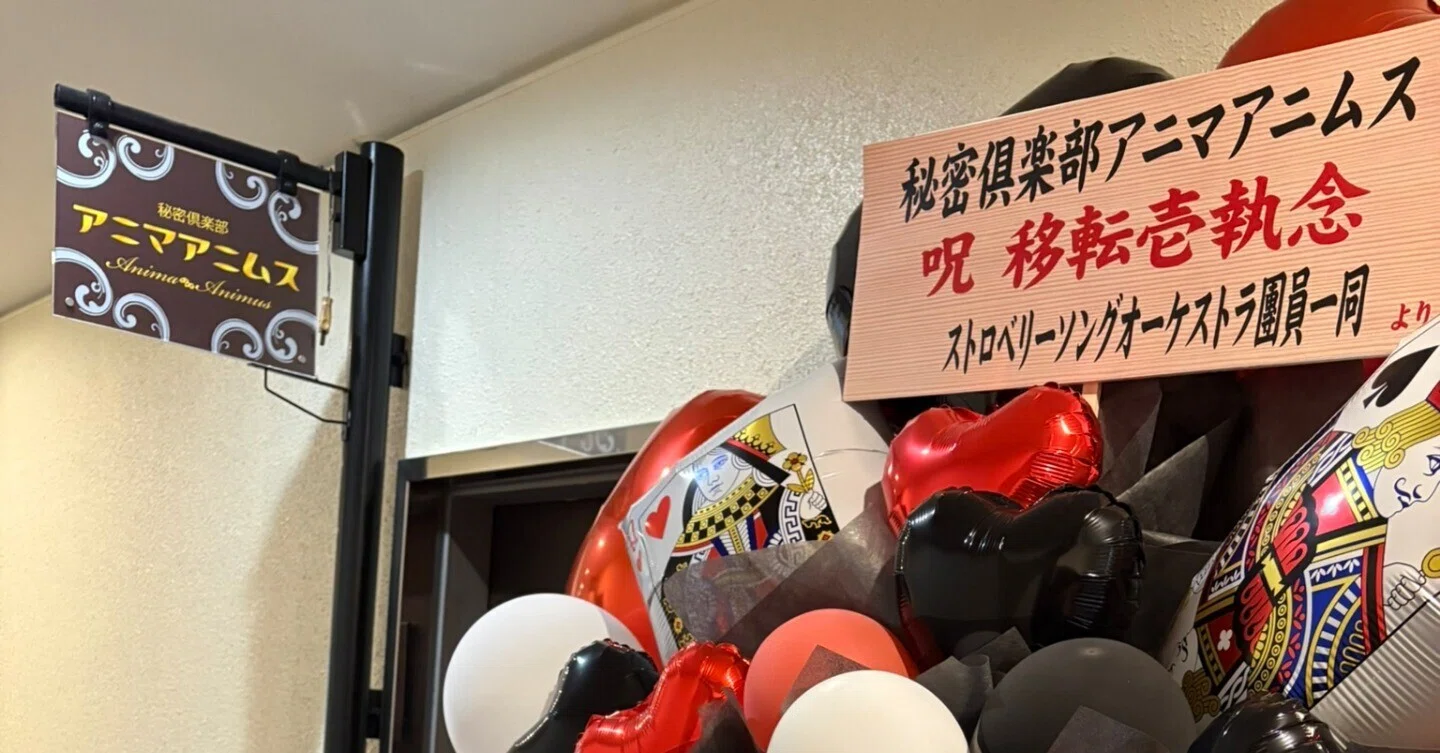 第285怪~月光蟲に灯｜宮悪戦車【ストロベリーソングオーケストラ、瀉葬