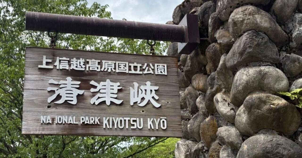 長野旅行④最終 日本三大渓谷清津峡 ｜WAKO PREMIUM