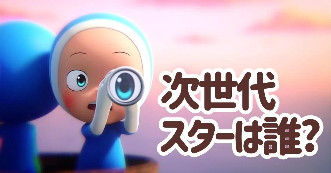 見出し画像
