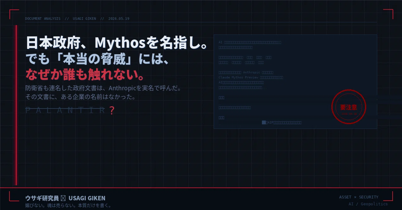 #⑅ᵗઽᵤbᵃᵏi⑅εïзプロフ必読ページ 日本政府、公文書でAnthropic社のClaude Mythos Previewを名指し。でも