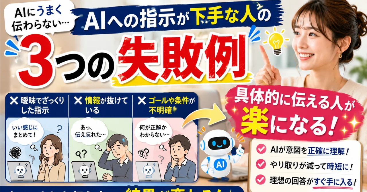 3 Common Mistakes People Make When Giving Instructions to AI | Why ...