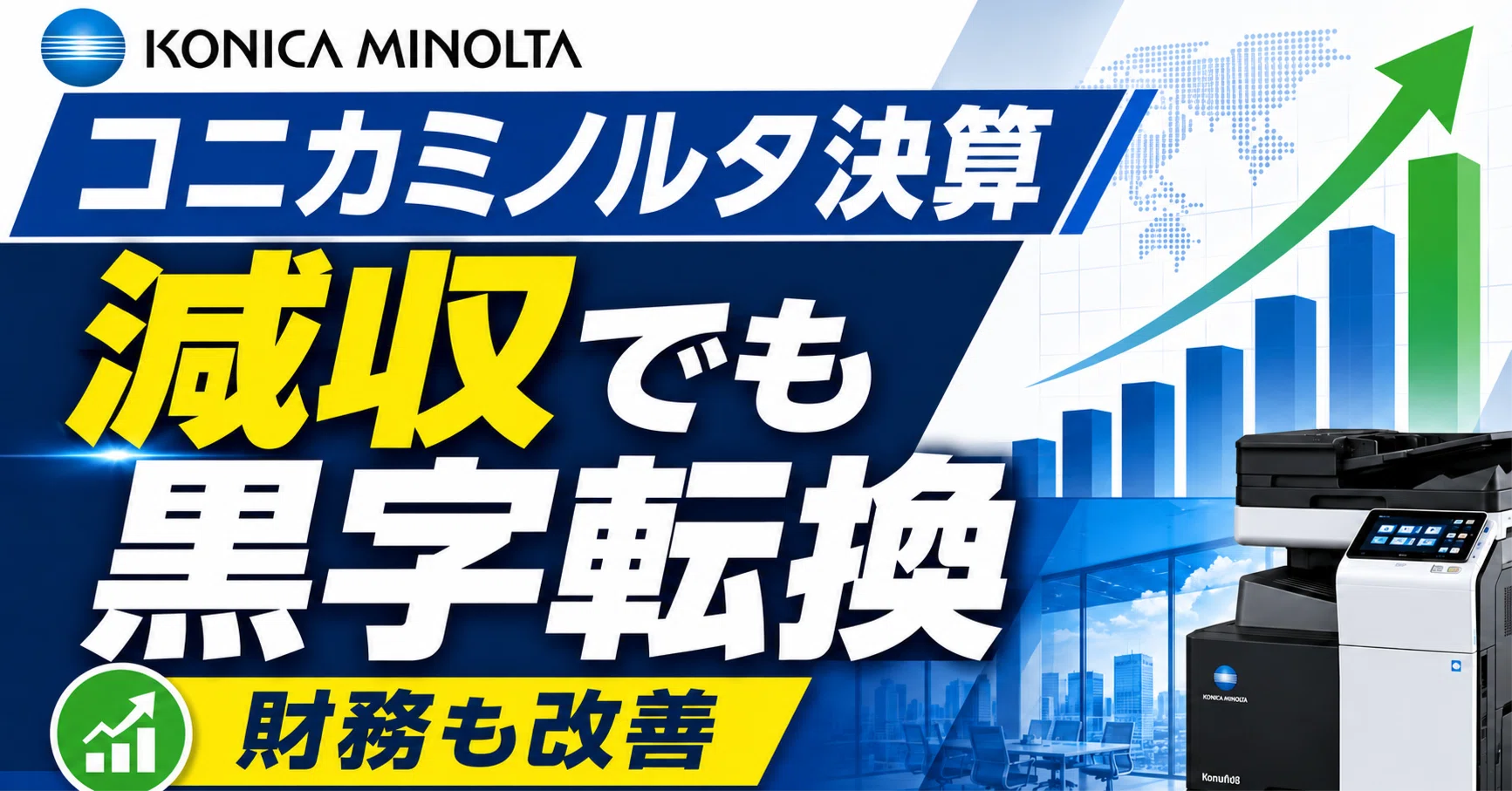 Decoding Konica Minolta's Financial Results: Significant Return to
