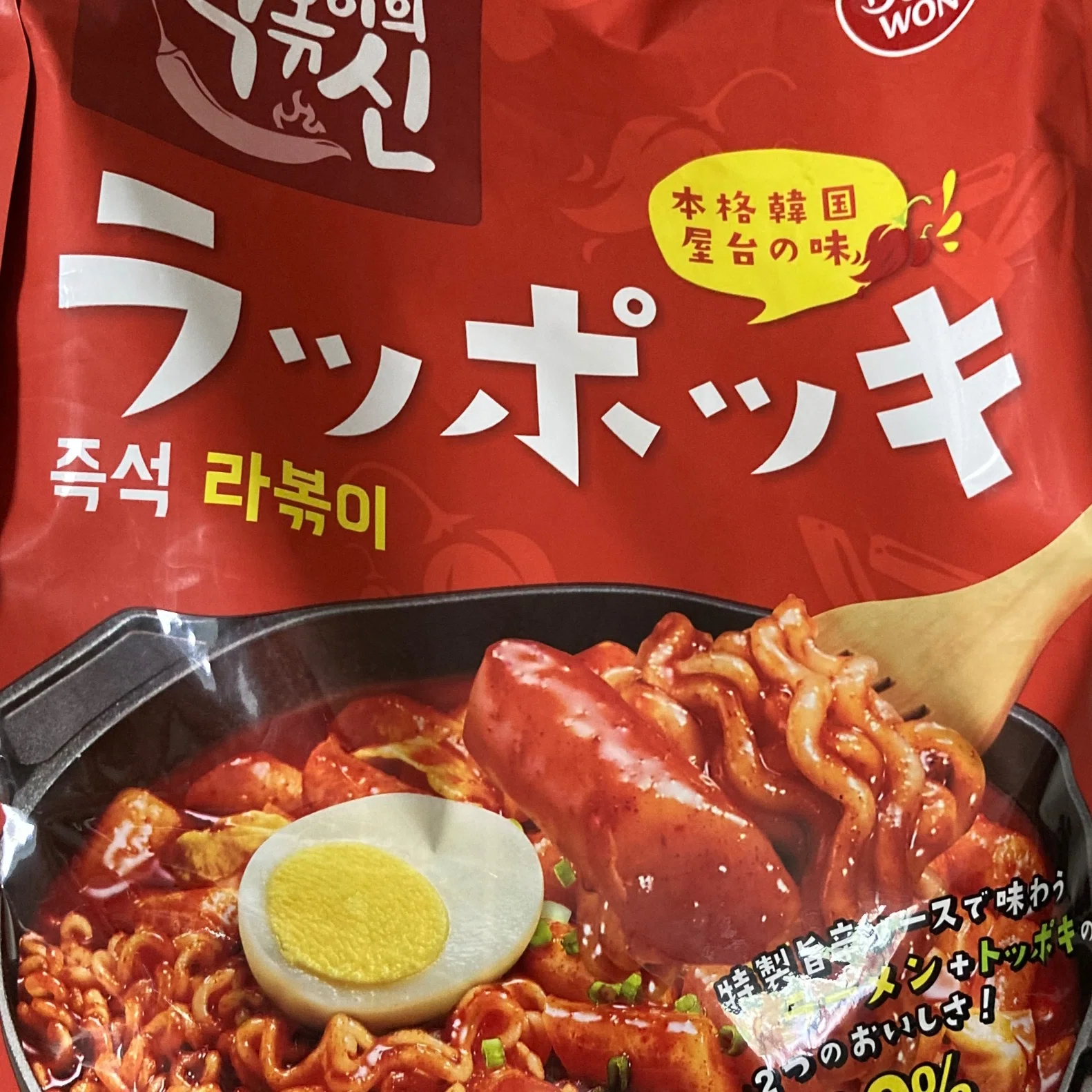 韓国の激辛麺「ラッポッキ」をコストコの試食おばちゃんのススメで買っ