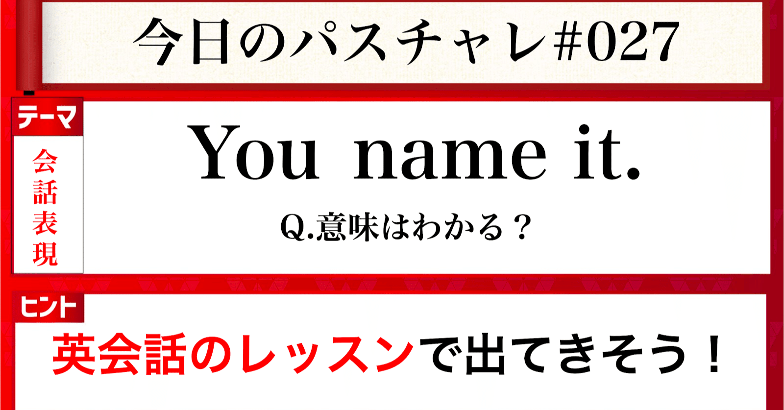 受験英語 会話表現 日常使える パスチャレ 027 宇佐見すばる