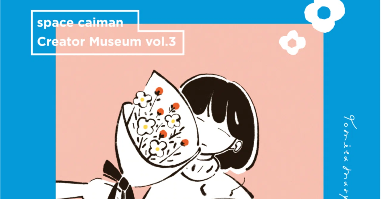 MAKING ZINE】グループ展メイキング｜冨田 マリー