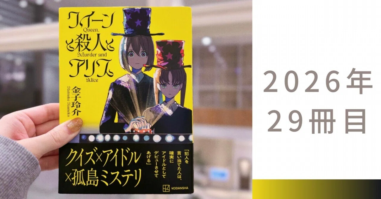 孤島のアイドルオーディションで、殺人は起きた――？！金子玲介