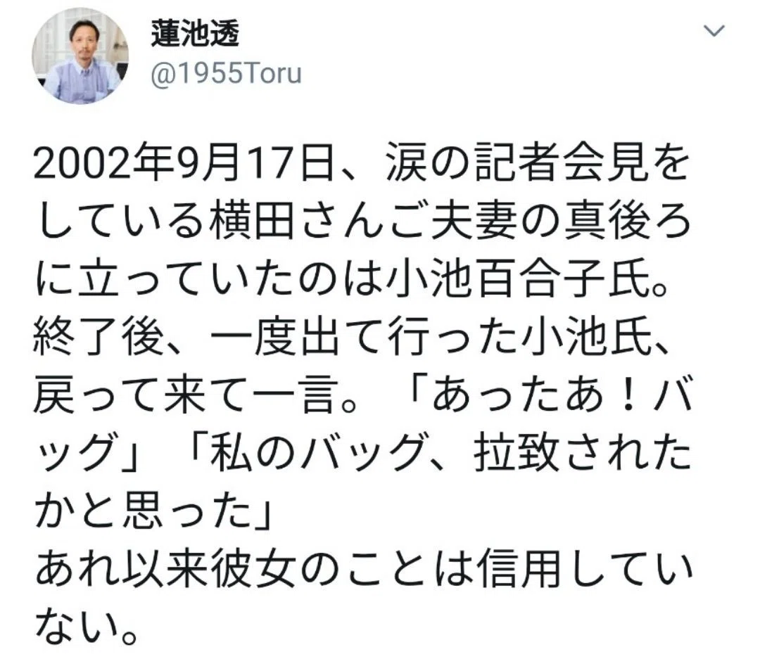 蓮池さんツイート