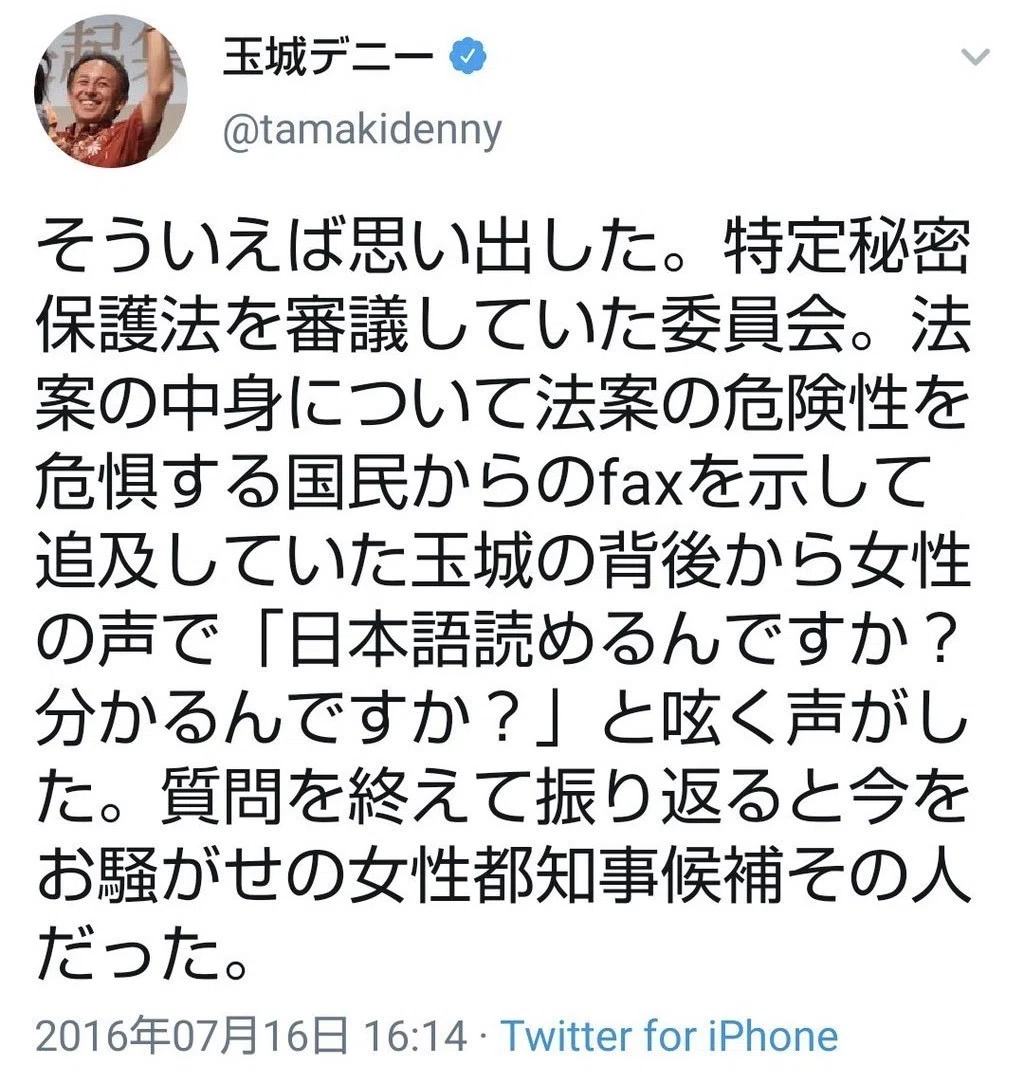 玉城さんツイート