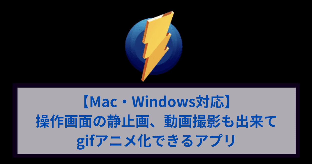 Mac Windows対応 操作画面の静止画 動画撮影も出来てgifアニメ化できるアプリ つよっさん 講師 先生のウェブの悩みをサクッと解決 Note