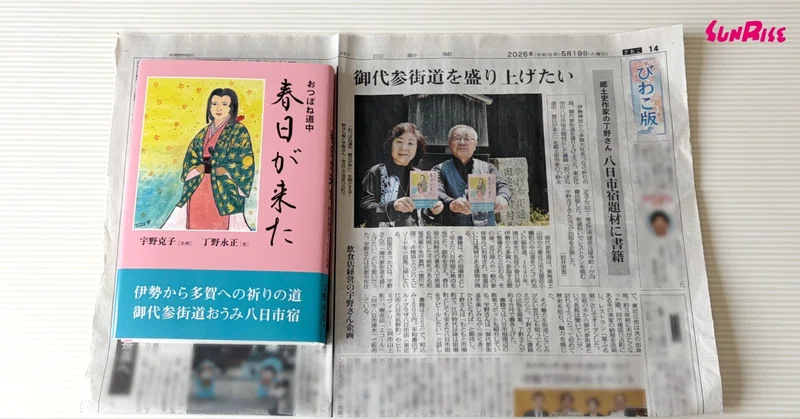 【中日新聞】『おつぼね道中　春日が来た』が紹介されました