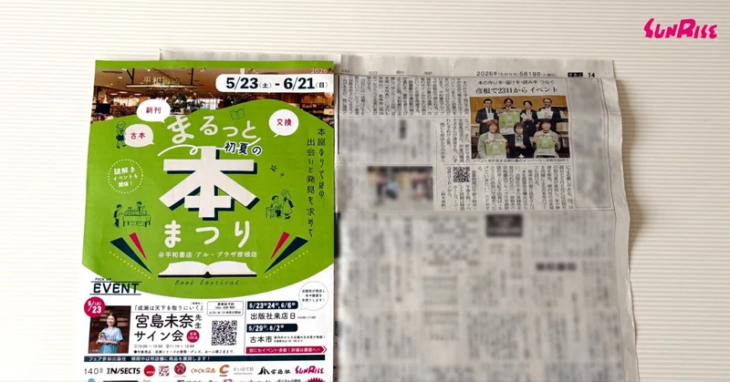 【中日新聞】「まるっと初夏の本まつり」が紹介されました