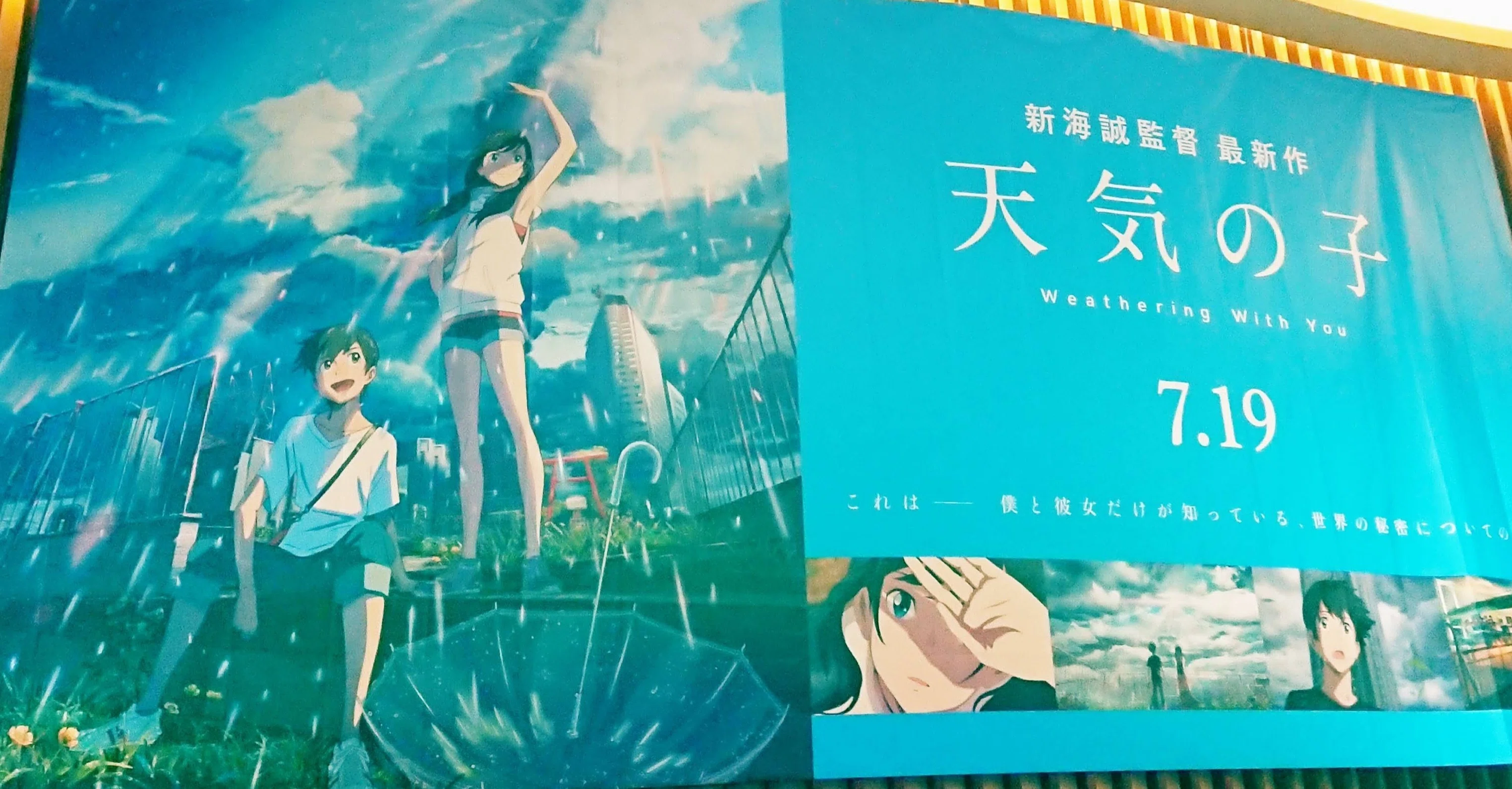 道徳的ではない僕たちへの応援歌『天気の子』感想｜新士 悟