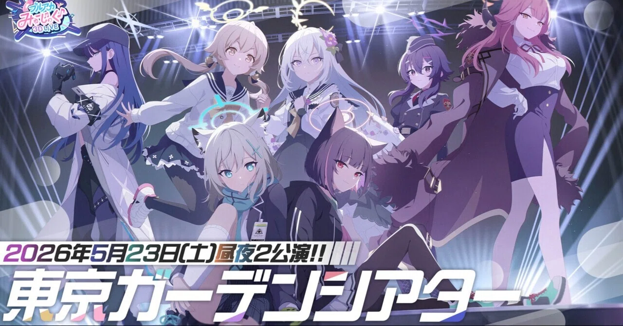 ブルアカみゅーじっく♪3D LIVEセトリを考察をしてみた(願望込み)｜だ