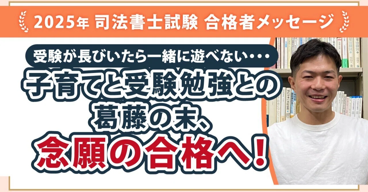 伊藤塾　司法書士試験2025年合格目標　演習コース 2025年度司法書士試験合格者からのメッセージ41｜伊藤塾 司法書士試験科
