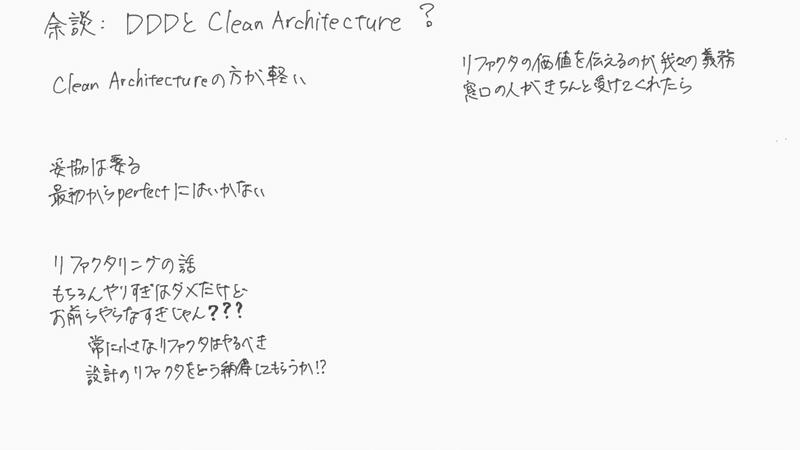 Clean Architecture座談会2(2020_5_31, 6_7) 11