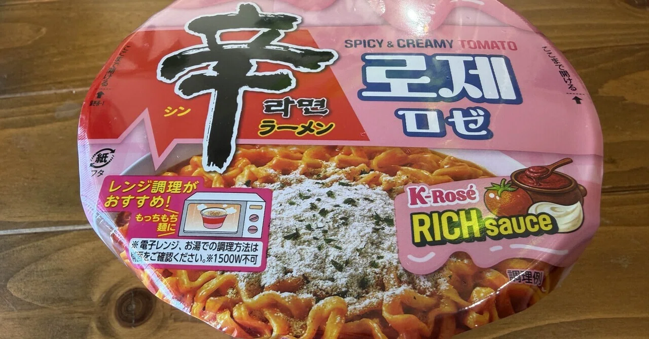 正直レビュー】辛ラーメン ロゼ食べてみた｜fast_seal