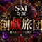 🎭SM奇譚 創戯旅団📚世界禁書図書館🏫横浜風俗大学🎭【フォロバ100】