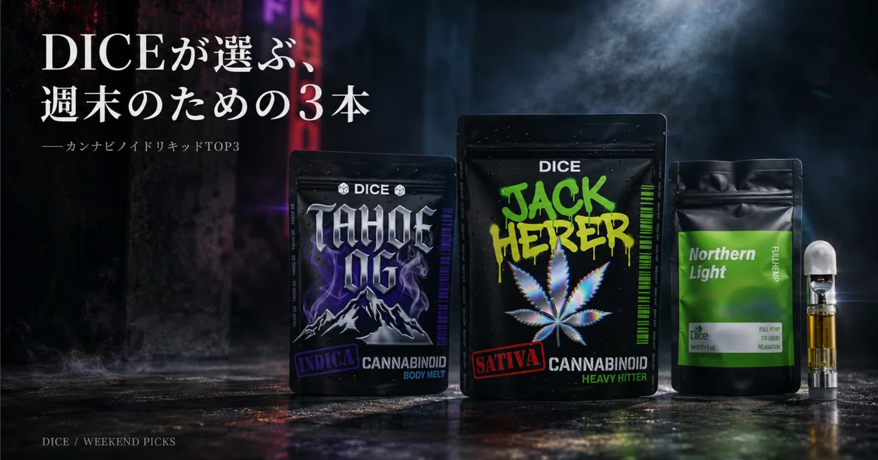 DICEが選ぶ、週末のための3本——カンナビノイドリキッドTOP3｜DICE