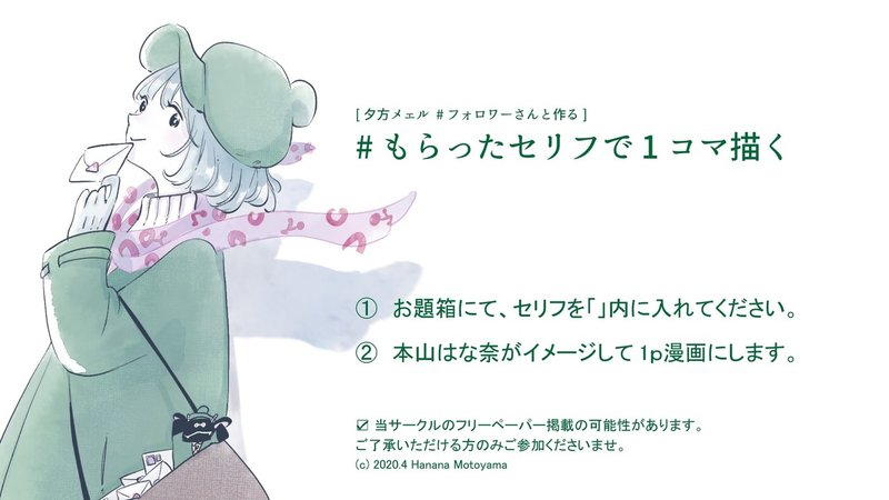 もらったセリフで1コマ描く 年 非日常の日常編 はな奈 Note