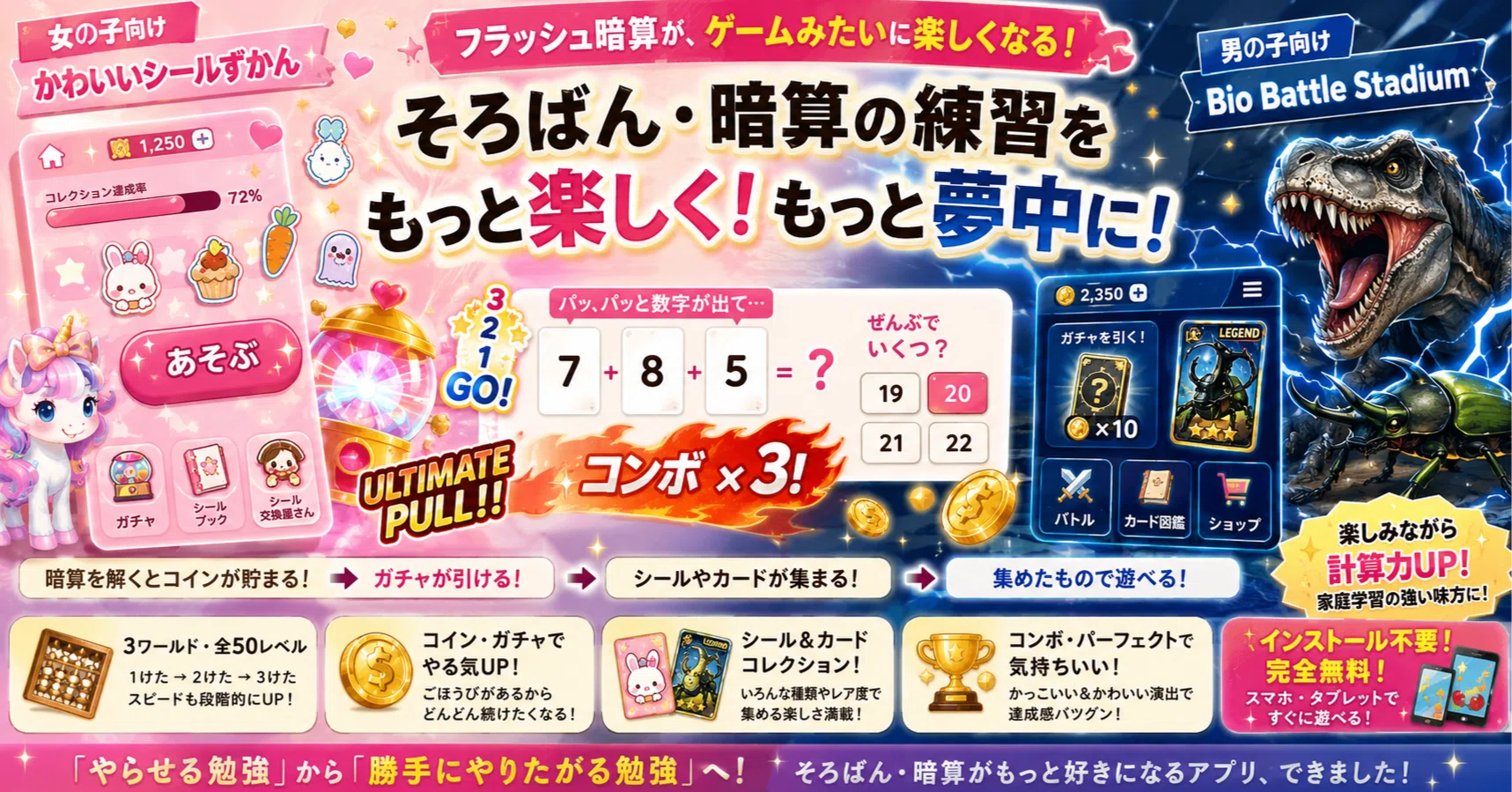 子どもが「勝手にやりたがる」フラッシュ暗算アプリを作ってみた！｜AI