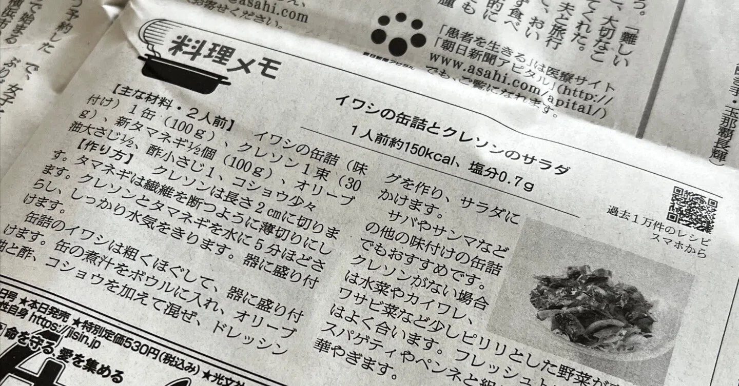 Sardine Canned Food and Watercress Salad - Asahi Shimbun Cooking