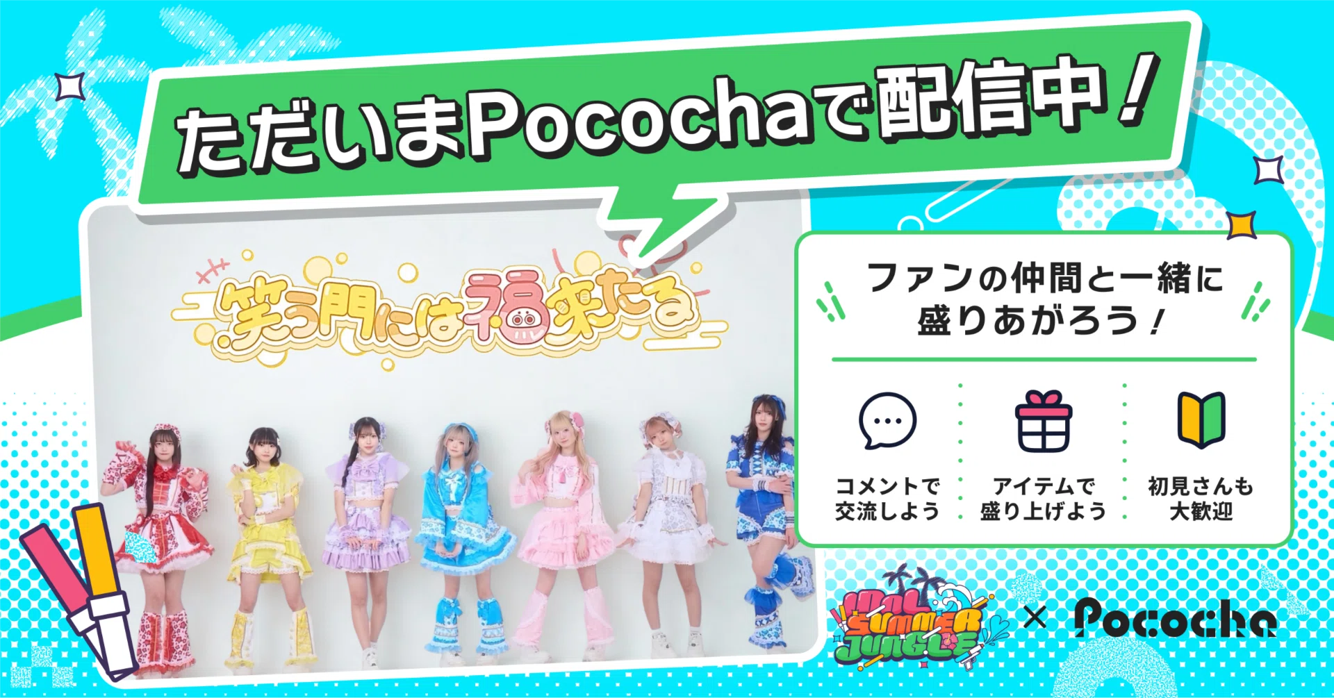 笑う門には福来たる｜Pococha(ポコチャ)公式