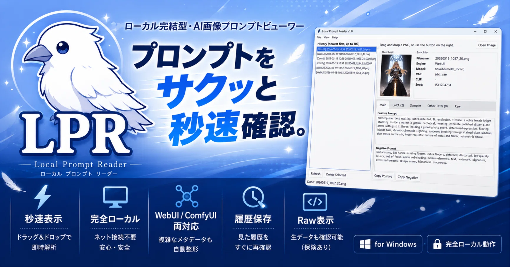 無料あり】AIイラストのプロンプトをWebUI不要で秒速確認｜Windows