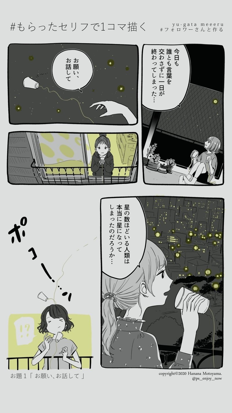 もらったセリフで1コマ描く 年 非日常の日常編 はな奈 Note