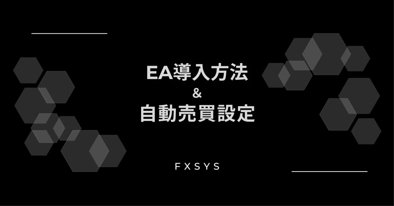 [Effexis] EA Installation Method & Automated Trading Settings｜ 【公式】エフェ ...