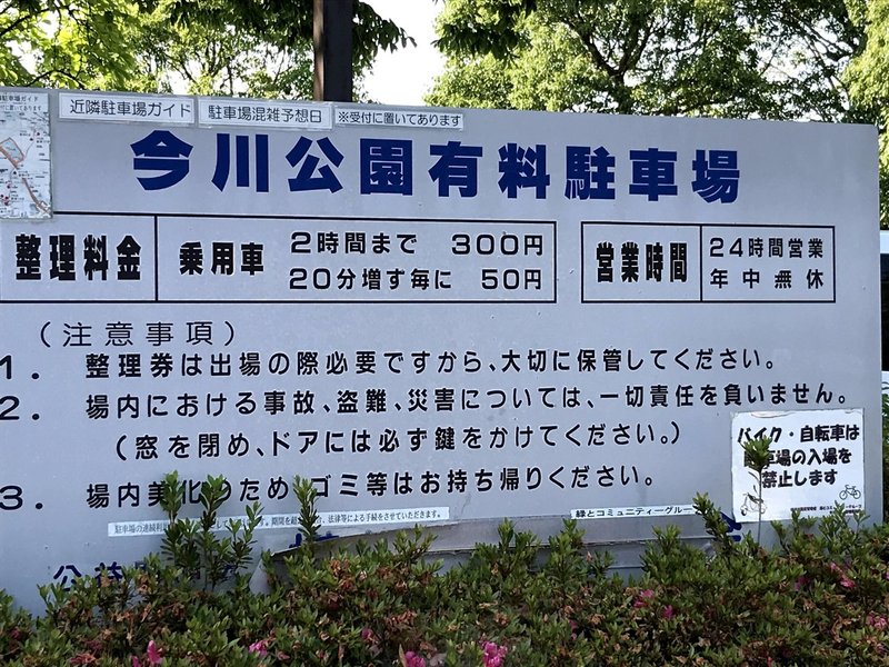 07 今川公園に行ってみた ぴん Note