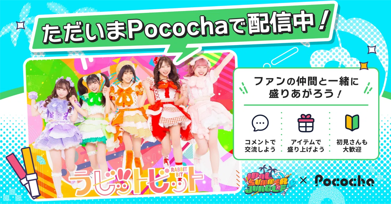 ラビットビット|Pococha(ポコチャ)公式