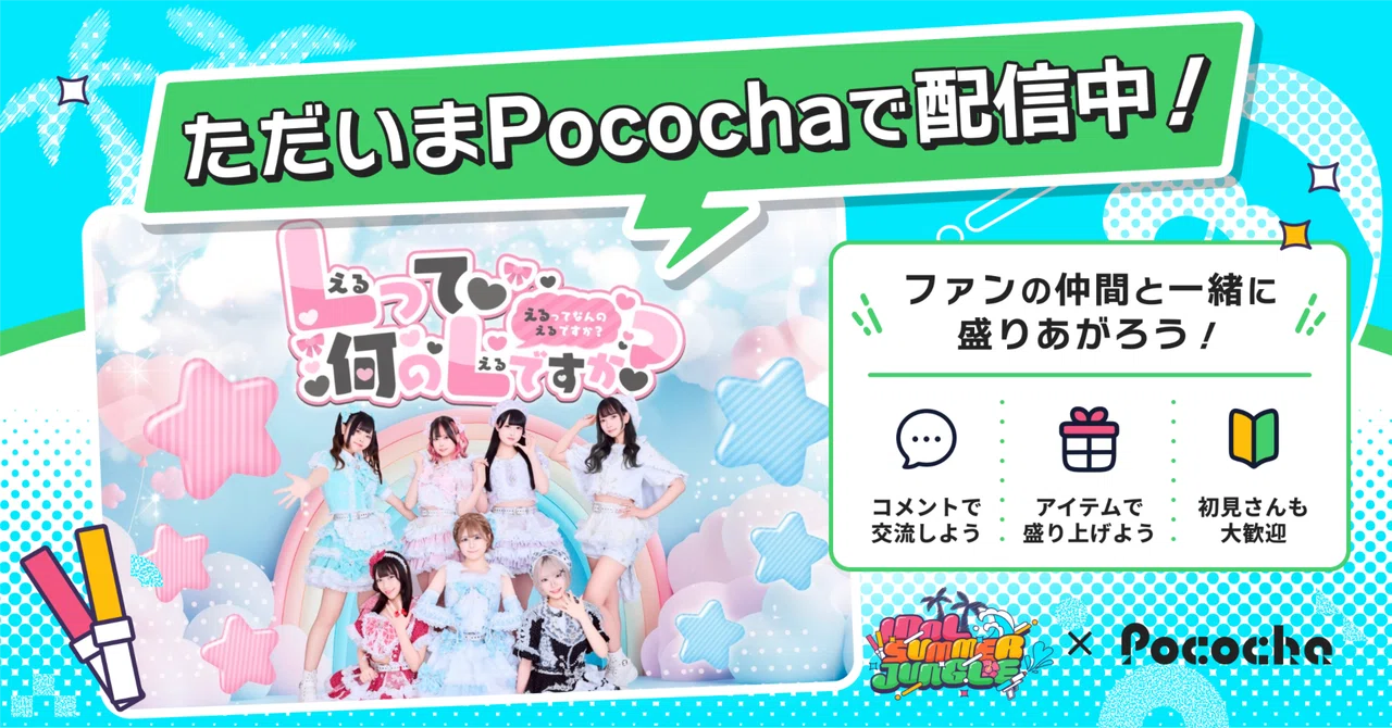 Lって何のLですか?|Pococha(ポコチャ)公式