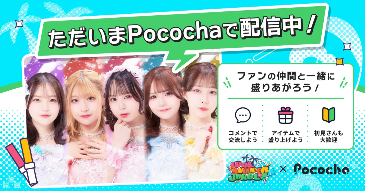 My_Stage|Pococha(ポコチャ)公式