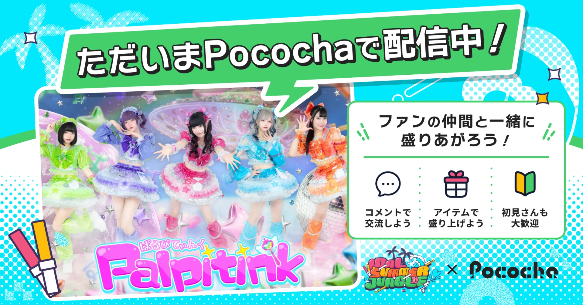 ちゃぽっこページ Palpitink｜Pococha(ポコチャ)公式