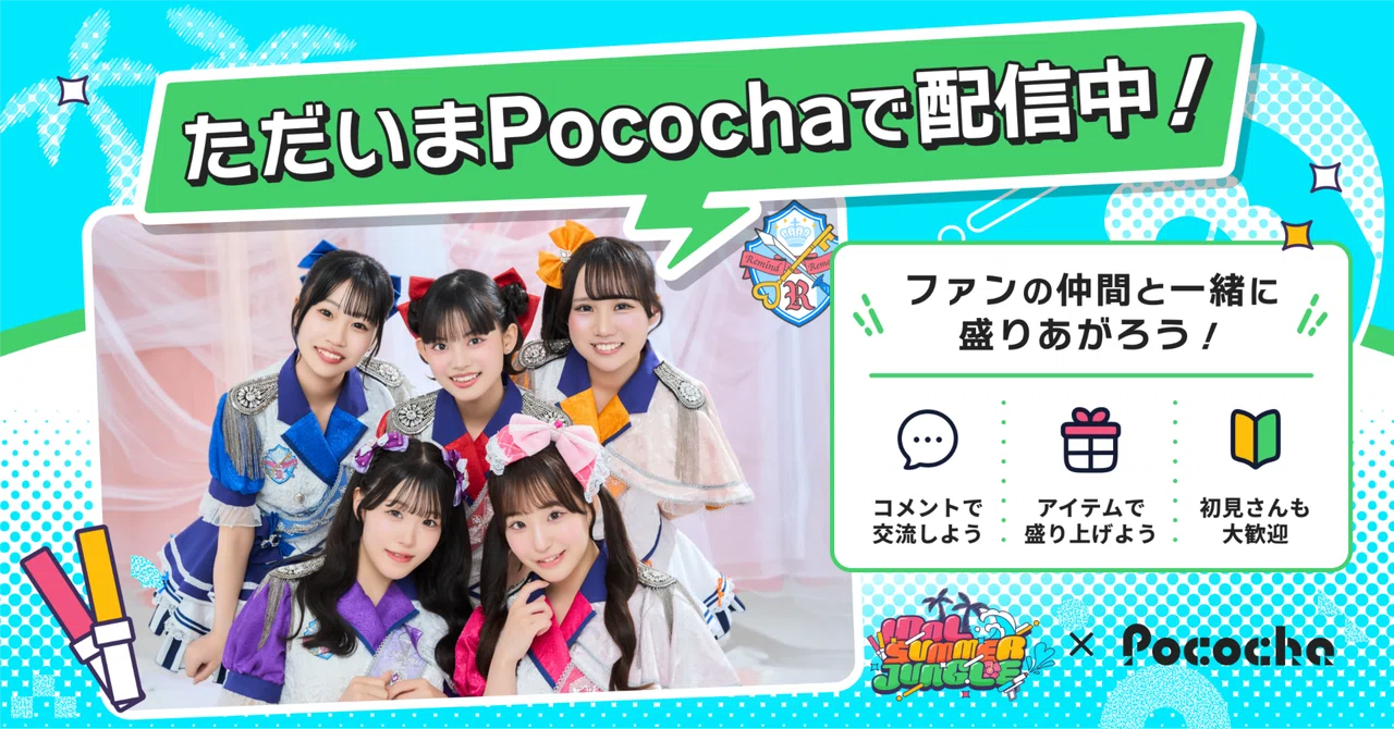 Re:♡|Pococha(ポコチャ)公式