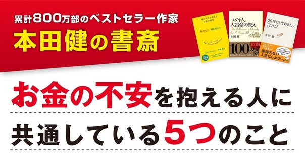 夢が叶う人がやっている、たった一つの習慣｜本田健（Ken Honda）