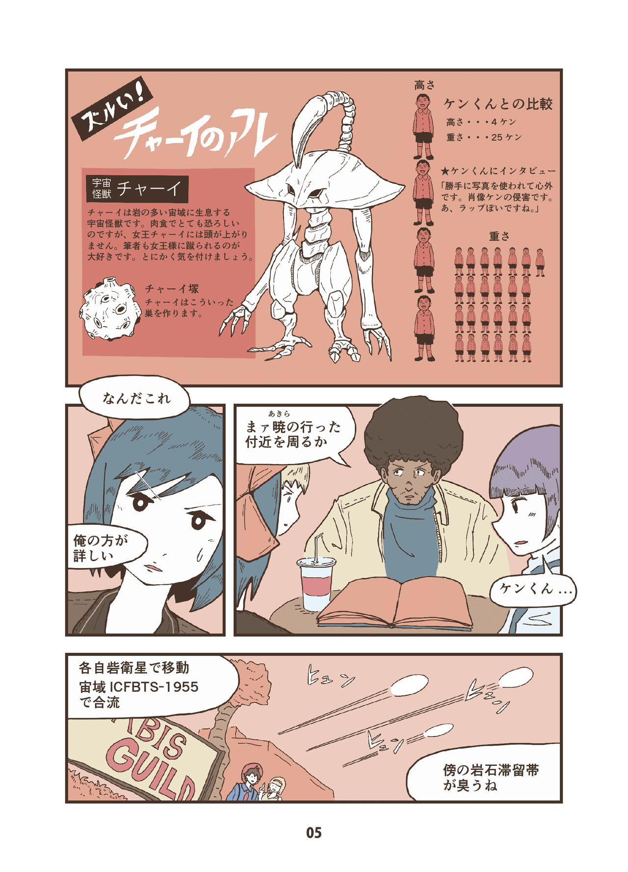 Berry_the_astro_witch_ep02_note_アートボード5