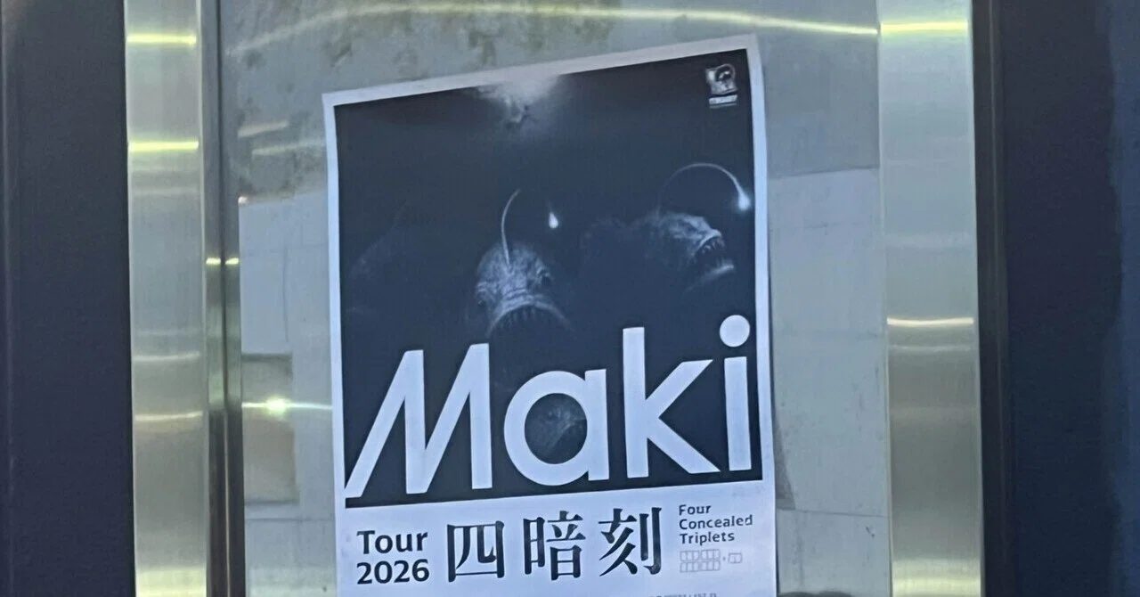 Maki 優しさと激しさにあふれる現場｜いまじん