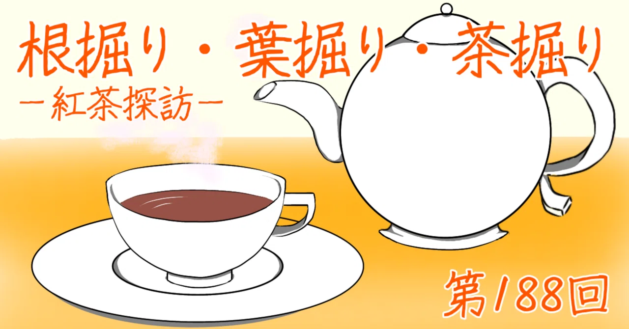 SKY HARMONY TEA - Available High in the Sky｜足羽 椋子